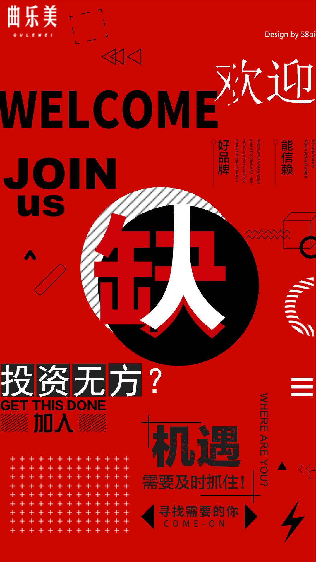 淘宝美工小金鱼微商招商海报作品