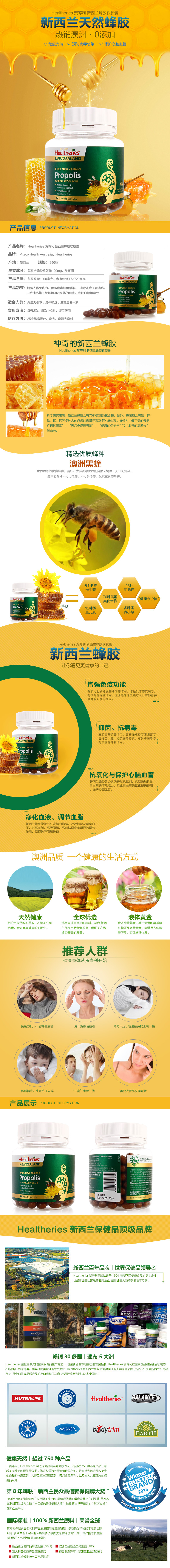 淘寶美工妮可小清新新西蘭天然蜂膠詳情頁(yè)產(chǎn)品描述頁(yè)作品
