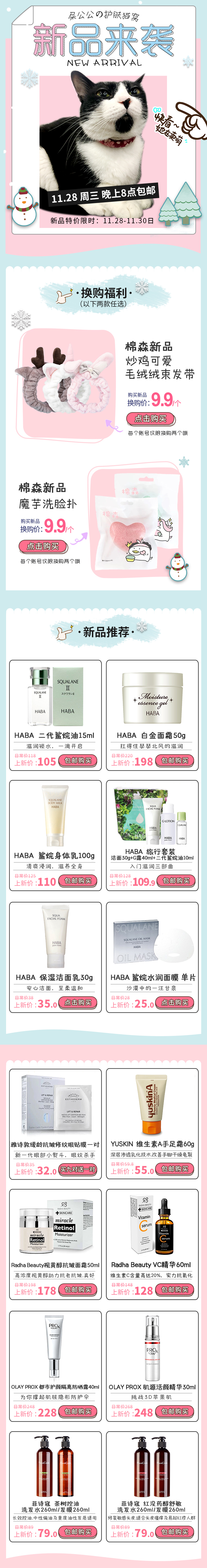 淘宝美工安安代购手机端首页作品