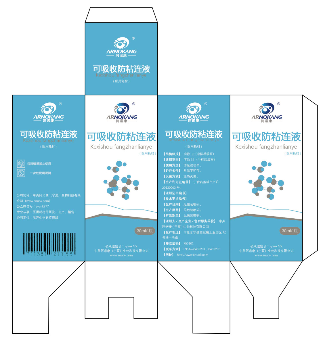 淘宝美工王七可吸收防黏连液药盒包装作品