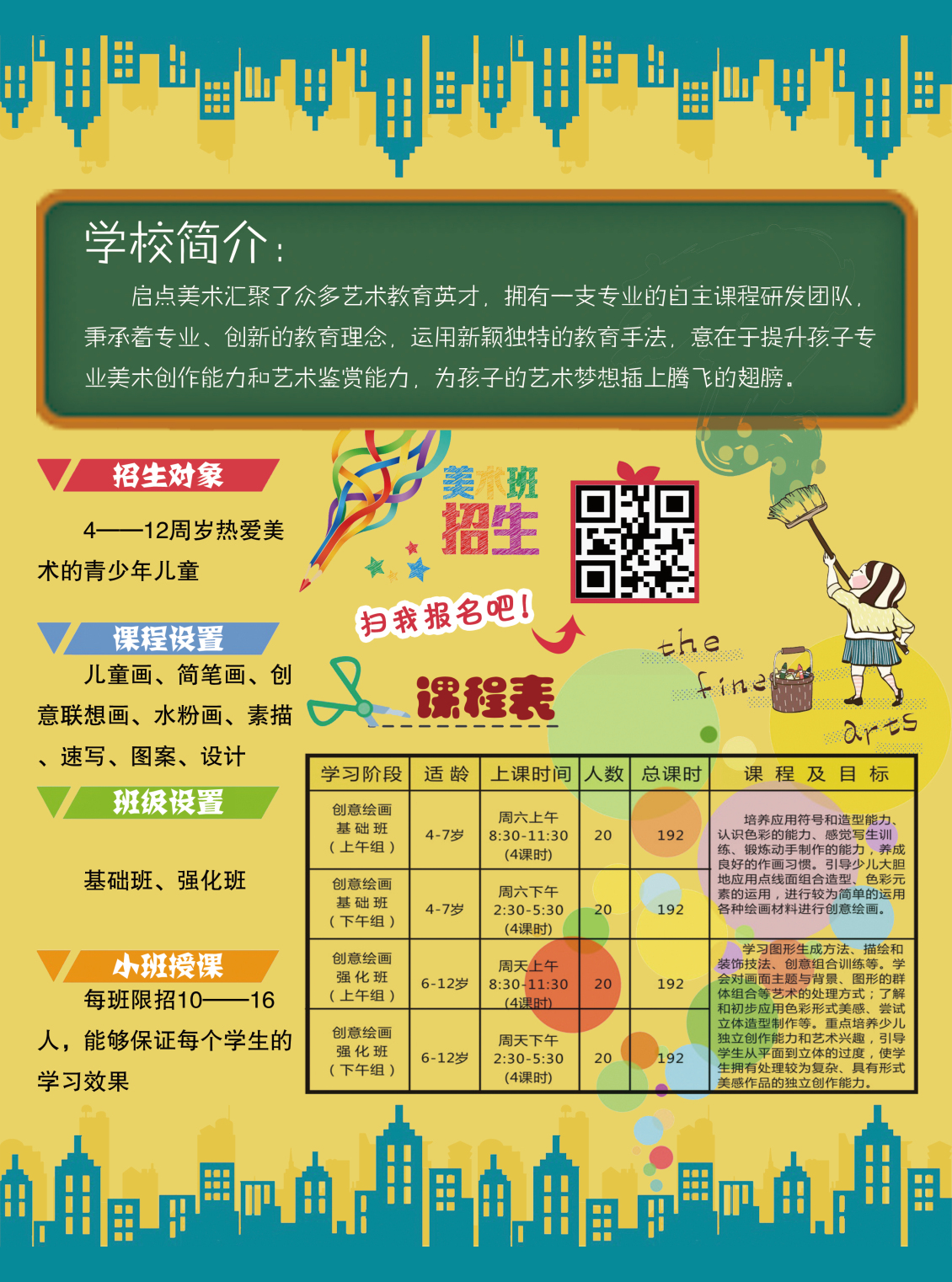 淘寶美工王七啟點兒童美術(shù)宣傳海報作品
