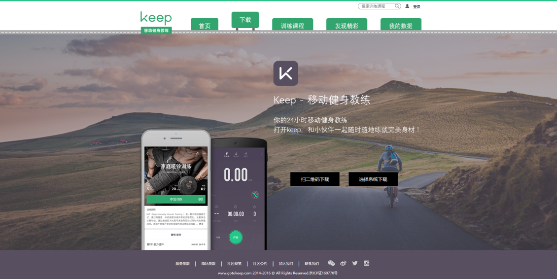 淘宝美工王七keep运动健身网站下载页面设计作品