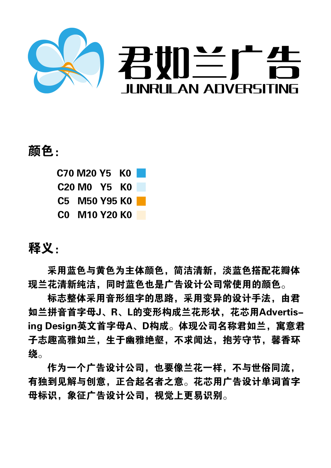 淘宝美工王七君如兰广告公司logo设计作品