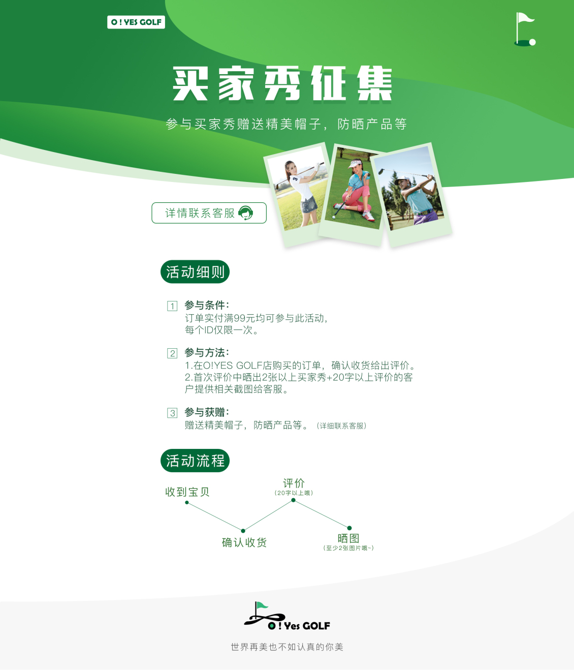 淘宝美工淡若买家秀征集专题页面设计作品