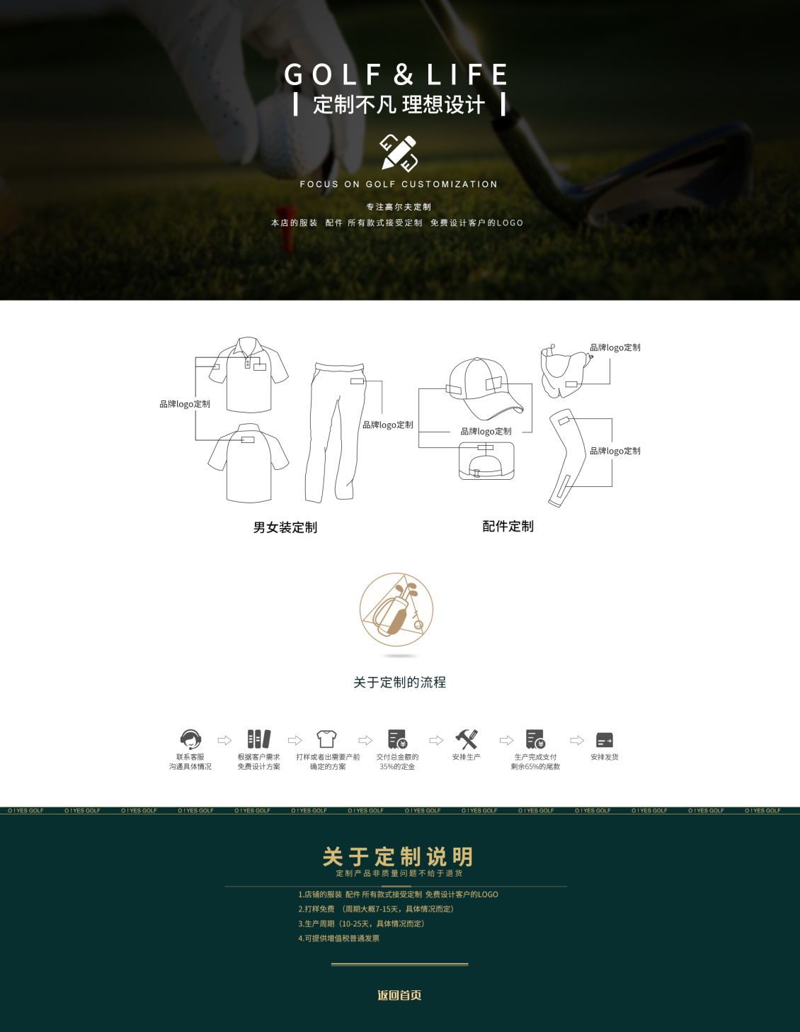 淘宝美工淡若高尔夫定制专题页设计作品