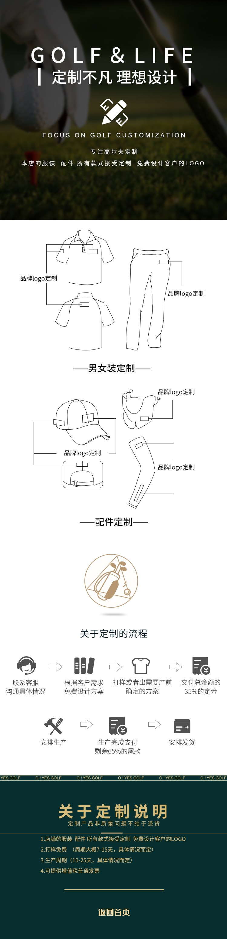 淘宝美工淡若高尔夫定制专题页设计作品
