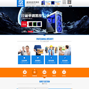 电脑酷炫详情页