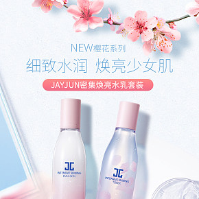 JAYJUN捷俊水乳韓國(guó)保濕補(bǔ)水櫻花護(hù)膚品套裝化妝美容詳情頁(yè)設(shè)計(jì)