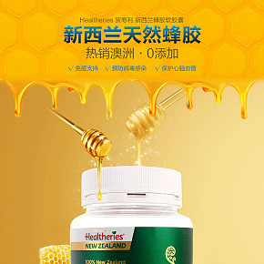 小清新新西蘭天然蜂膠詳情頁(yè)產(chǎn)品描述頁(yè)
