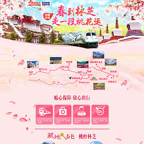 旅游專題旅行林芝桃花人氣景點(diǎn)戶外運(yùn)動(dòng)首頁