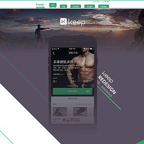 keep运动健身网站首页设计