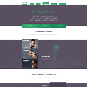 keep运动健身网站训练课程页面设计