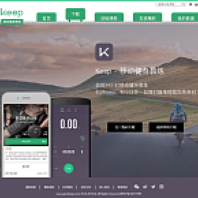 keep运动健身网站下载页面设计