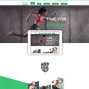 keep运动健身网站首页页面设计