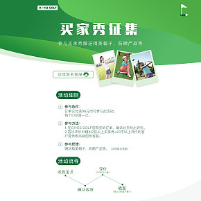 買家秀征集專題頁面設計