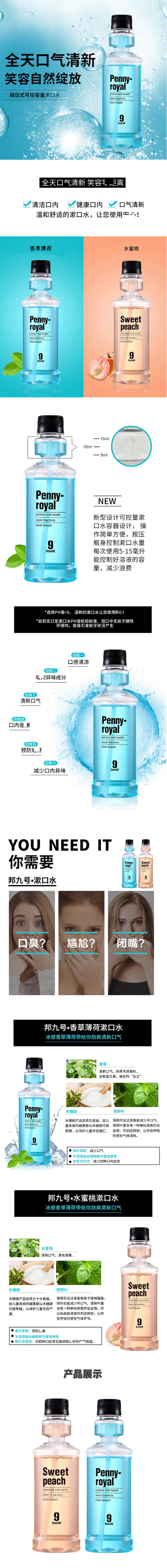 淘寶美工白鴿香草薄荷漱口水_水蜜桃漱口水去口氣作品