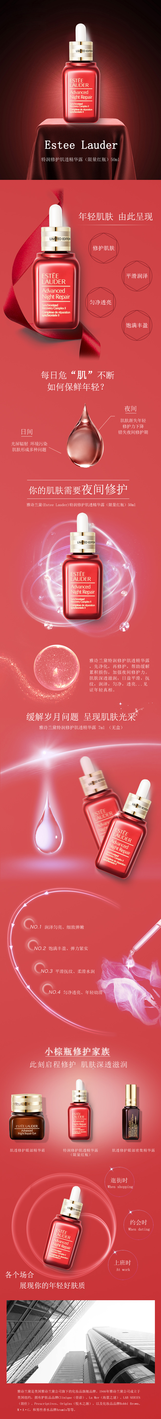 淘宝美工灯泡M化妆品详情页作品