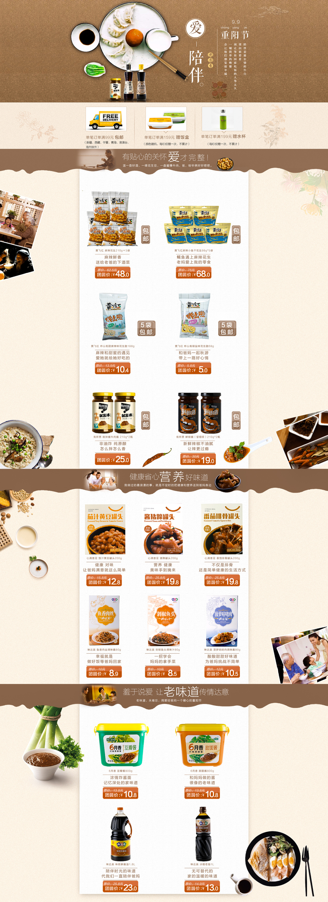 淘宝美工安子食品厨房用品简约风首页作品