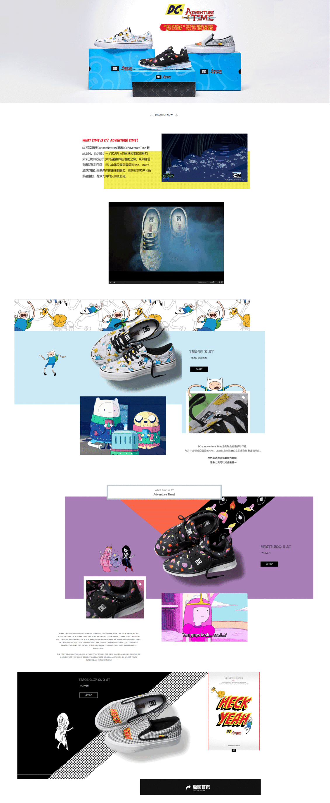 淘寶美工琳瑯DCxAdventureTime 鞋品系列扁平化設(shè)計(jì)風(fēng)格作品