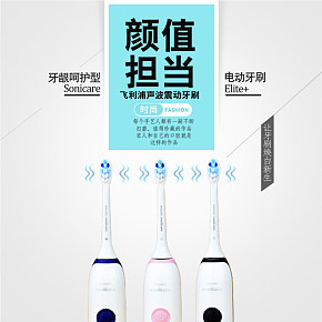 简约小清新风格清爽家用小电器电动牙刷详情页