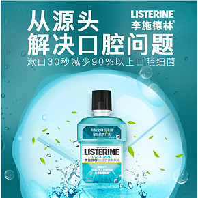時尚簡約林漱口水女男詳情頁設(shè)計