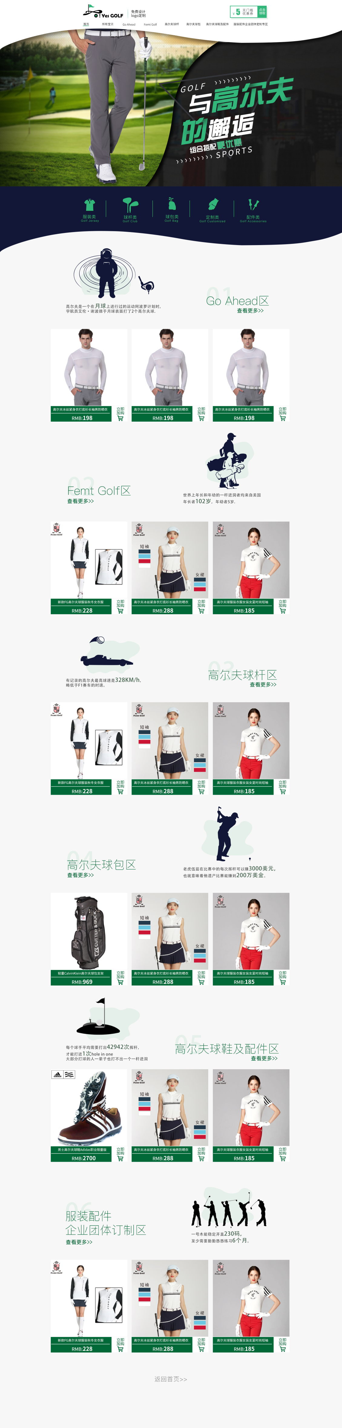 淘宝美工淡若O!YES高尔夫服饰首页设计作品
