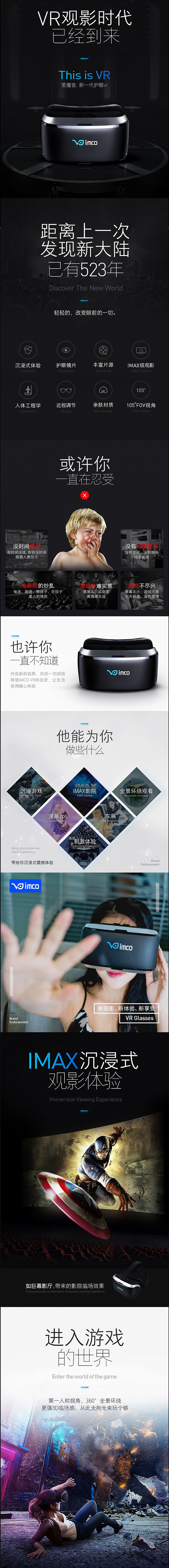 淘宝美工孔乙己黑色简约大气3C数码VR电影眼镜详情设计作品