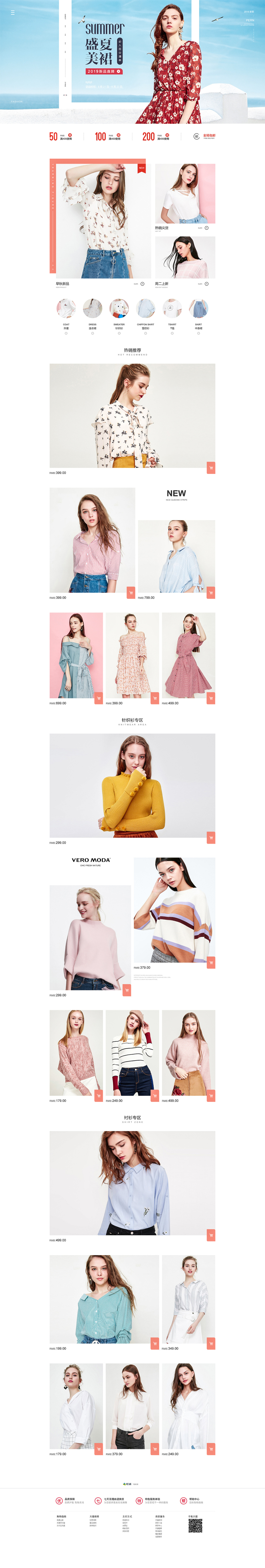 淘宝美工安子女装简约大气首页作品