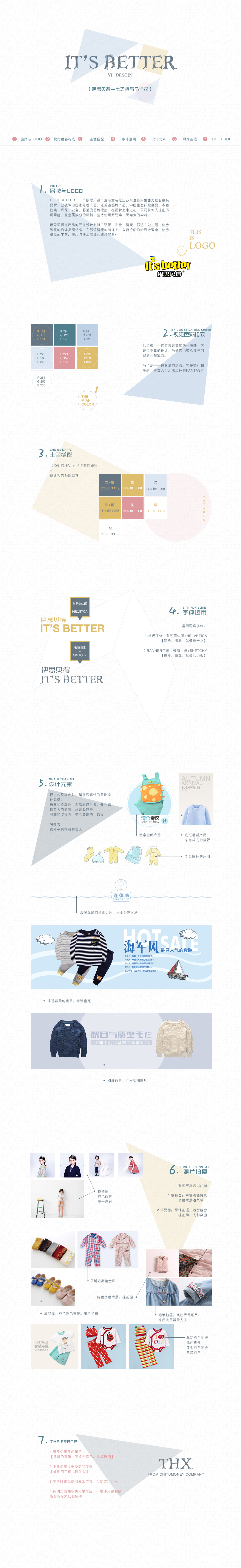 淘寶美工琳瑯伊思貝得項(xiàng)目vi作品