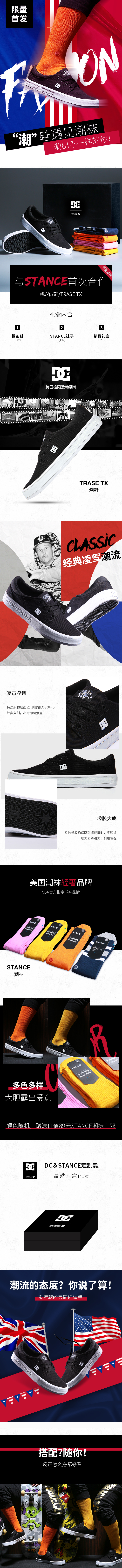 淘寶美工琳瑯DC鞋子單品二級頁作品