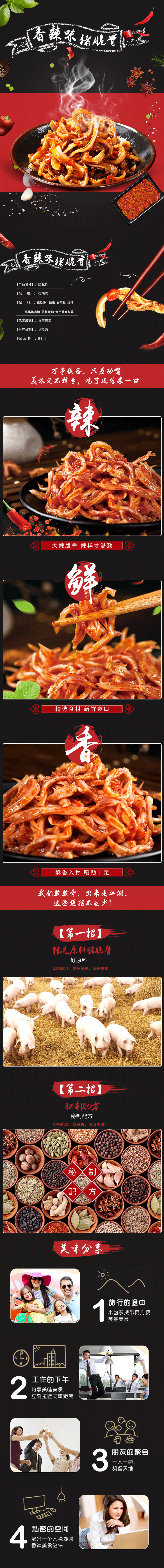 淘寶美工栗梓食品豬脆骨詳情頁(yè) 中國(guó)風(fēng) 淘寶作品