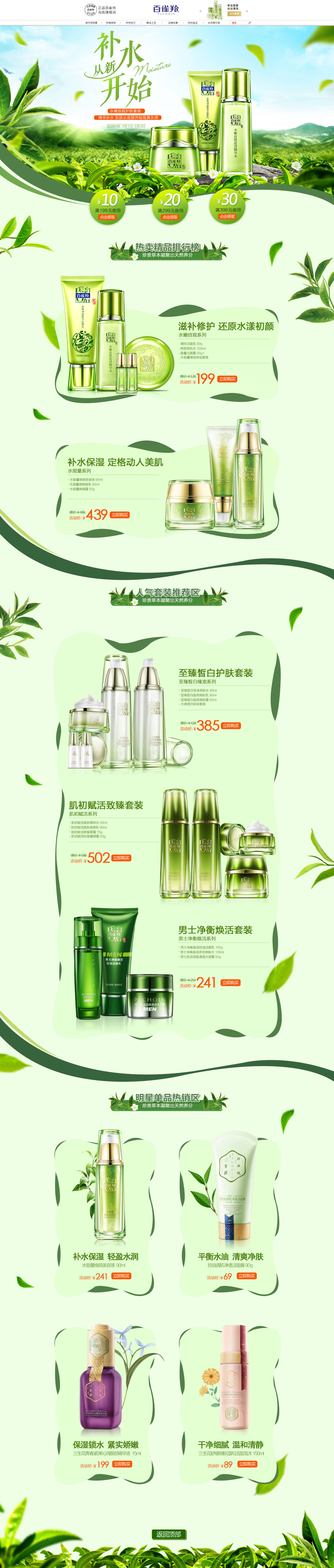 淘寶美工曉璐美妝美容護膚化妝品天貓店鋪首頁作品