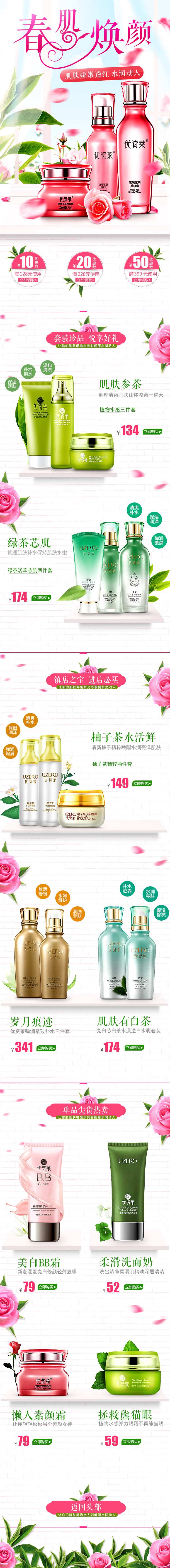 淘寶美工曉璐美妝美容護(hù)膚化妝品天貓店鋪首頁(yè)作品
