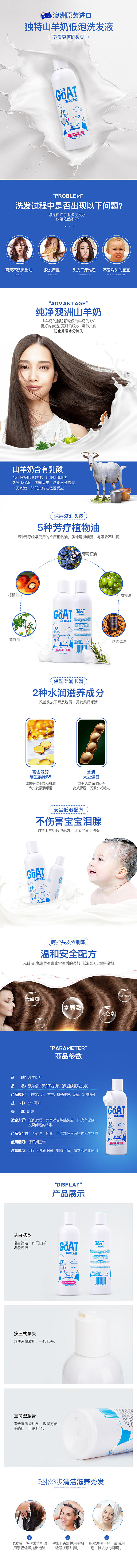 淘寶美工曉璐洗發(fā)液詳情設(shè)計作品