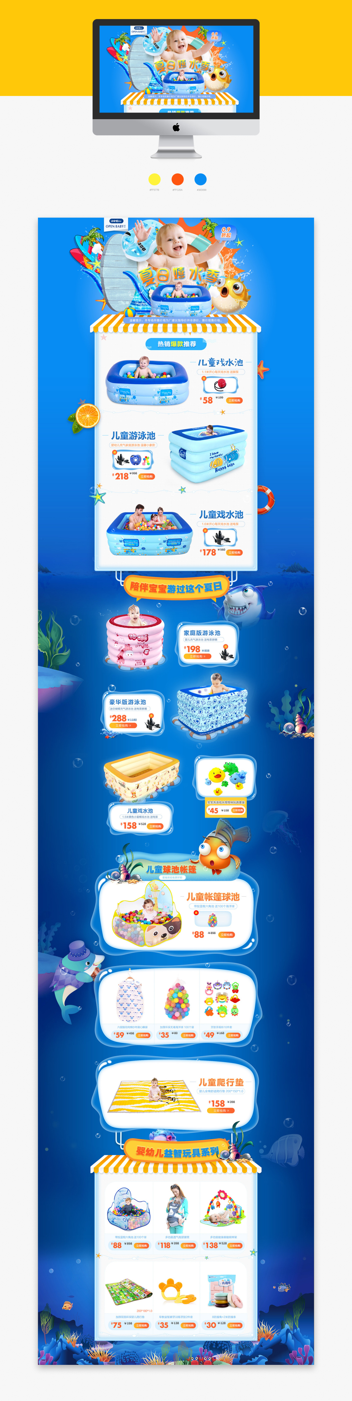 淘寶美工曉璐母嬰兒童玩具游泳池首頁設(shè)計(jì)作品