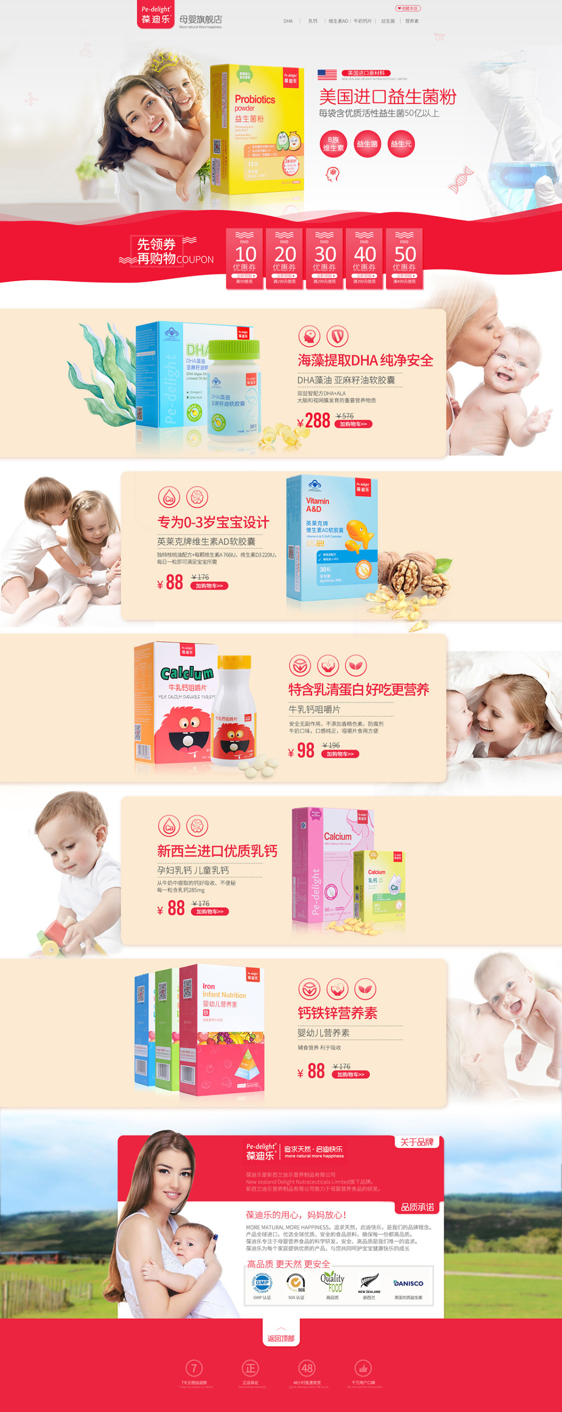 淘寶美工曉璐兒童進口食品保健維生素DHA等首頁設(shè)計作品