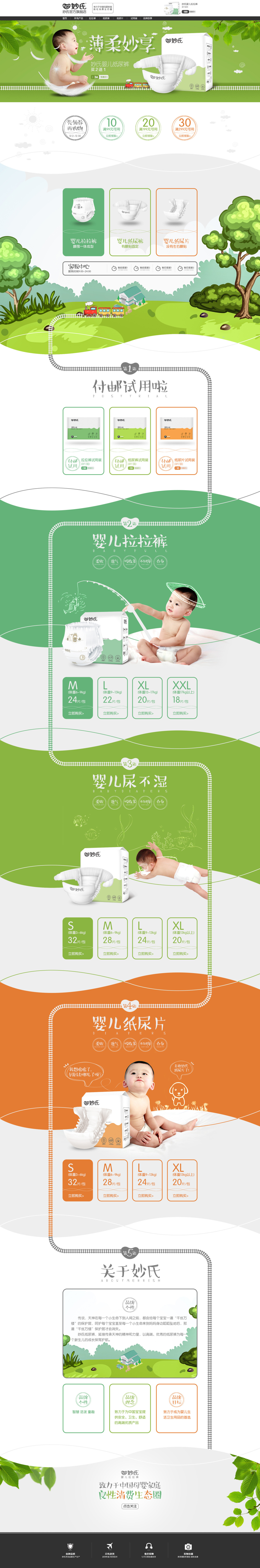 淘寶美工曉璐兒童用品紙尿褲首頁設計作品