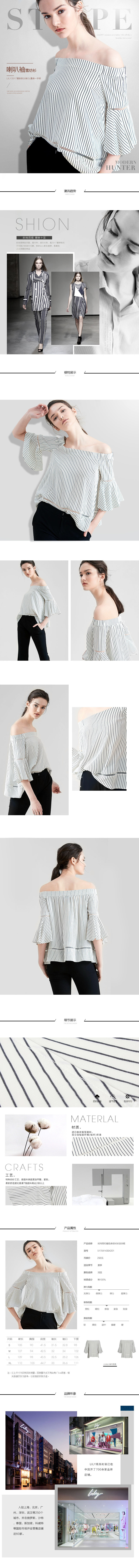 淘宝美工小样儿简约喇叭袖雪纺衫女装详情页作品