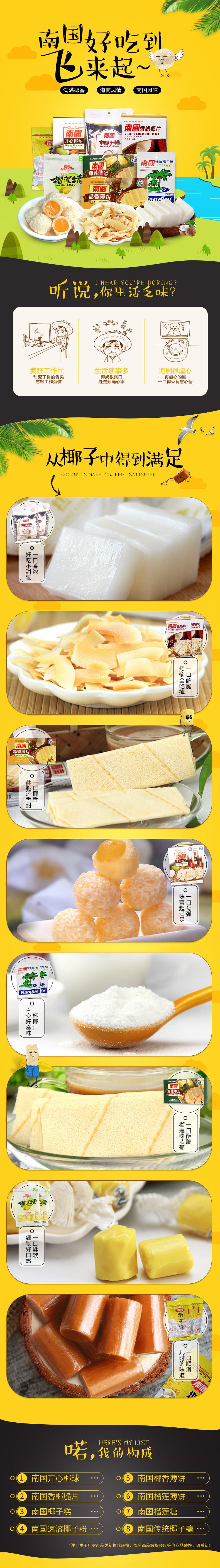 淘寶美工小樣兒南國零食首頁設(shè)計(jì)作品