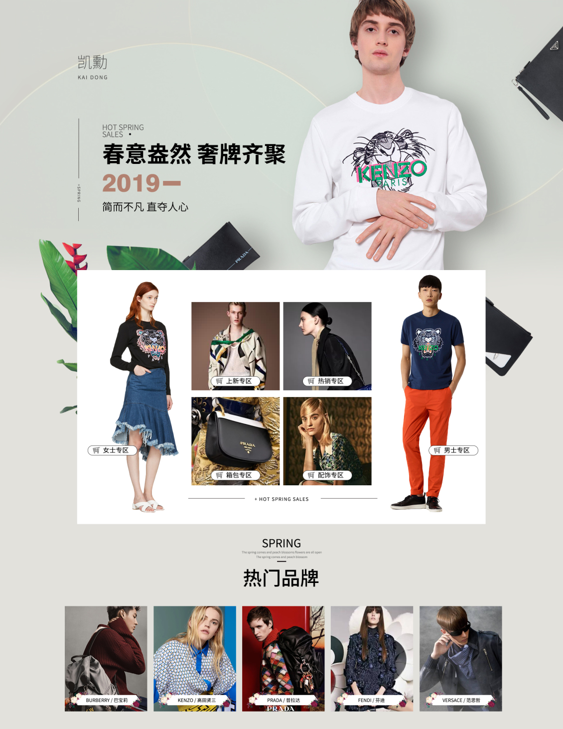 淘寶美工寸心服裝箱包春季首頁作品