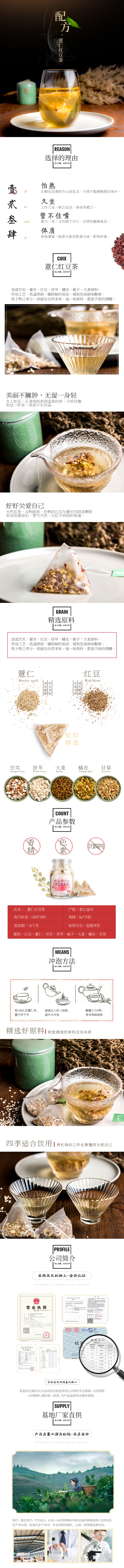 淘寶美工你瞞我瞞紅棗薏仁茶黑金作品