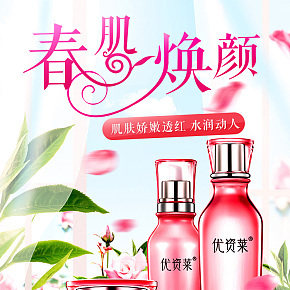 美妝美容護膚化妝品天貓店鋪首頁
