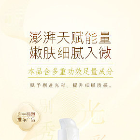 護膚精華液詳情頁設計