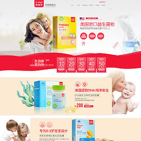 兒童進口食品保健維生素DHA等首頁設計