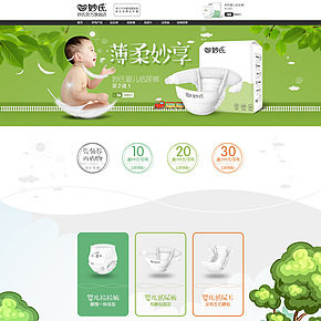 兒童用品紙尿褲首頁設計