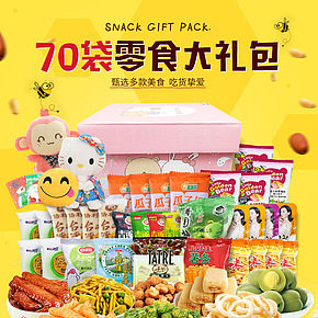 快消品零食首页设计