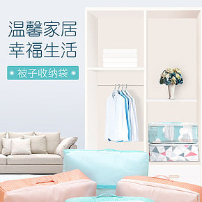 居家棉被衣物收纳袋详情页