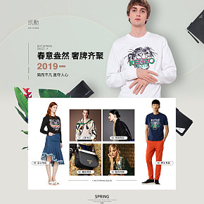 服装箱包春季首页