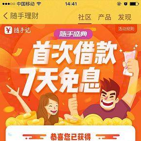 隨手理財(cái)活動(dòng)頁