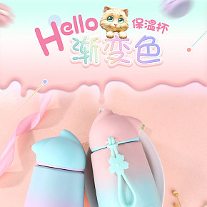 可爱渐变色保温杯家具百货详情设计